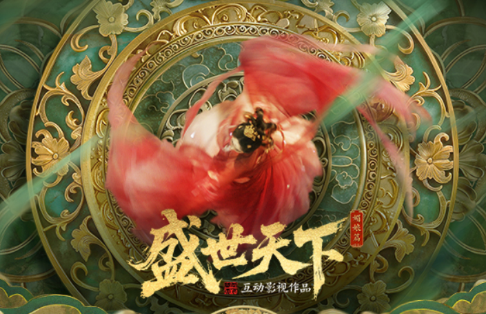 盛世天下之媚娘篇攻略