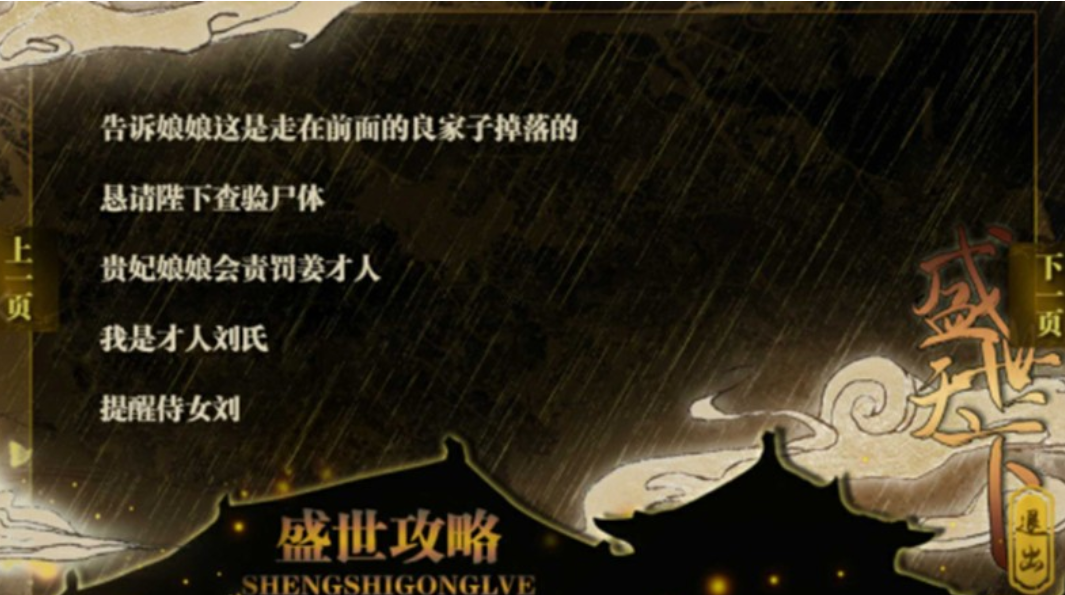 盛世天下之媚娘篇攻略_wishdown.com 盛世天下之媚娘篇攻略_wishdown.com