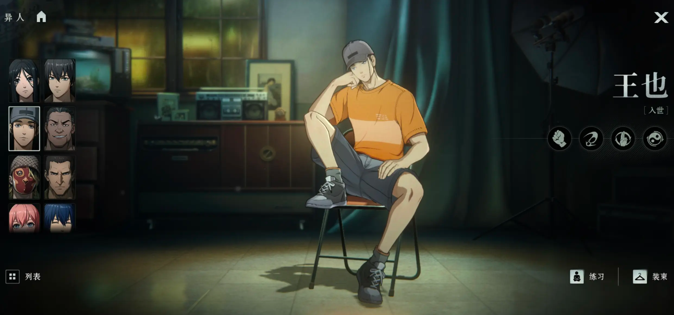 异人之下手游角色一览表_wishdown.com 异人之下手游角色一览表_wishdown.com