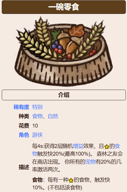 背包乱斗图鉴分享_wishdown.com 背包乱斗图鉴分享_wishdown.com