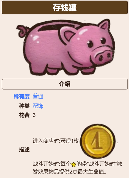 背包乱斗图鉴分享_wishdown.com 背包乱斗图鉴分享_wishdown.com