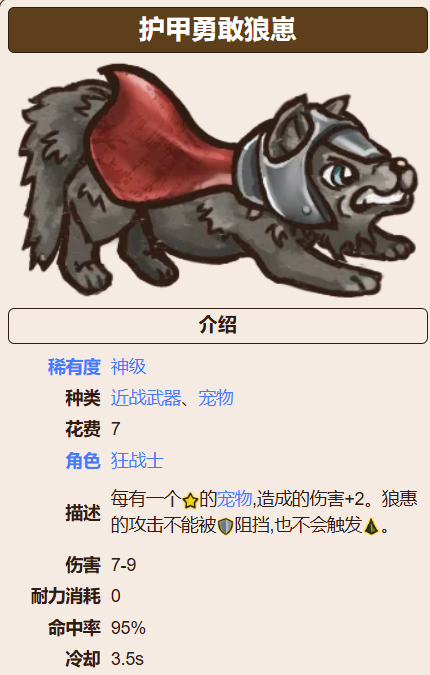 背包乱斗图鉴分享_wishdown.com 背包乱斗图鉴分享_wishdown.com