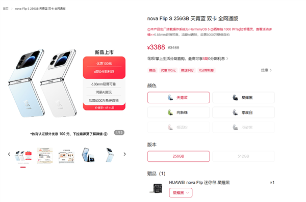 ��Ϊ�����С�۵���nova Flip S��ʽ���ۣ��׷�3388Ԫ�� Ԥװ����5.1