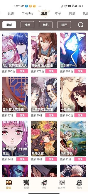 虫虫漫画观看页面漫画入口在哪_虫虫漫画页面免费漫画在线看_wishdown.com 虫虫漫画观看页面漫画入口在哪_虫虫漫画页面免费漫画在线看_wishdown.com