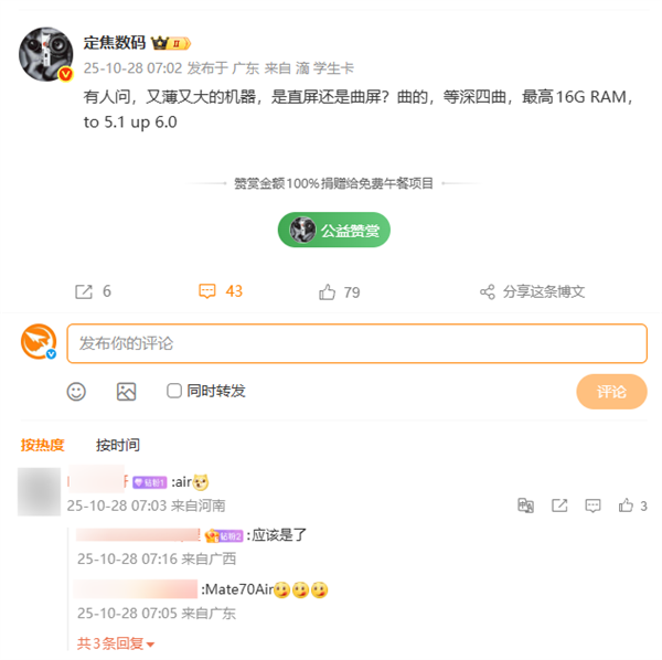 ʷMateΪMate 70 AirҪõ16GBڴ