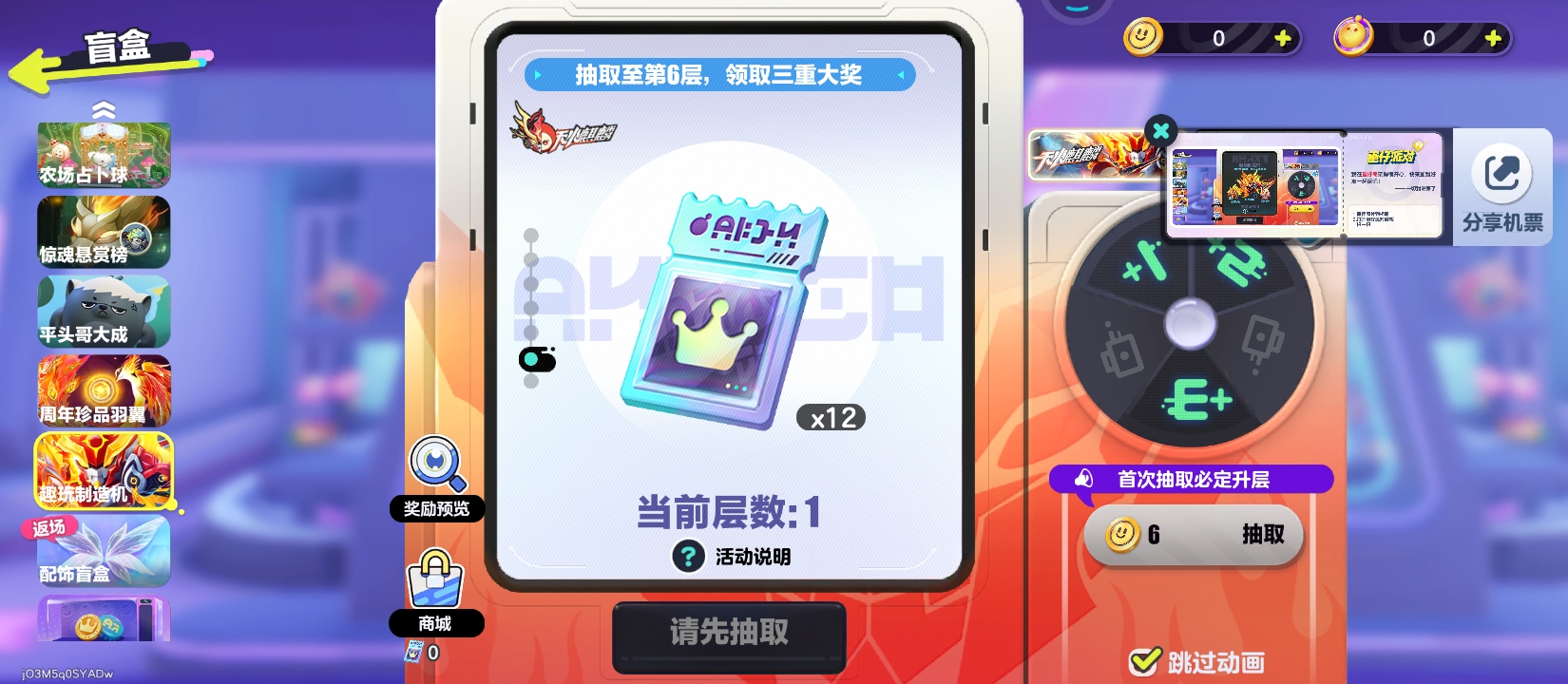 《蛋仔派对》天火麒麟抽取攻略