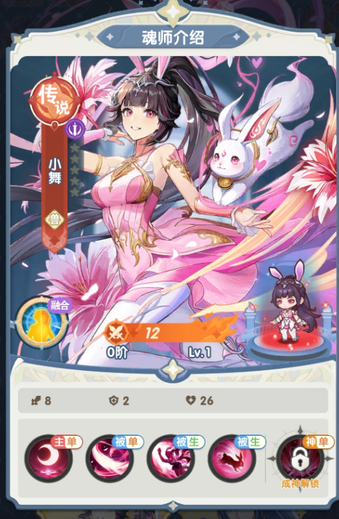 口袋斗罗大陆小舞怎么获得_wishdown.com 口袋斗罗大陆小舞怎么获得_wishdown.com