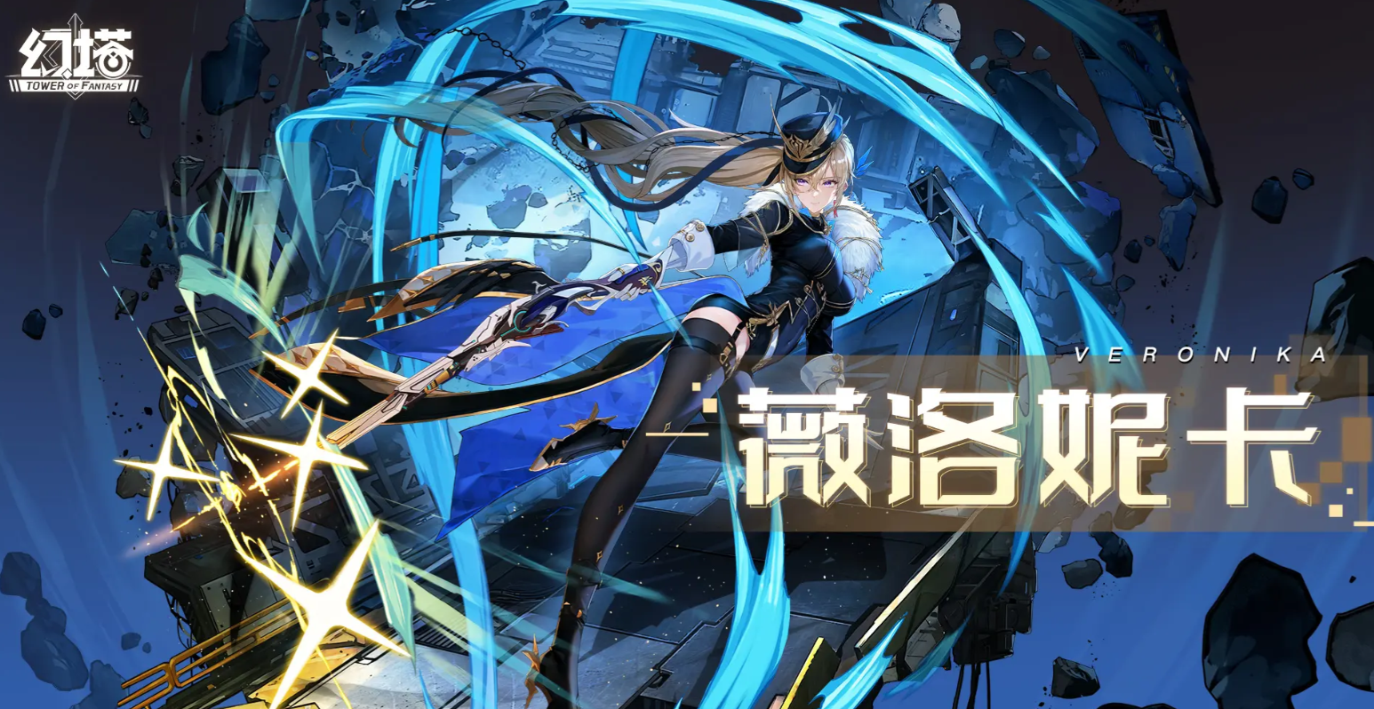 幻塔薇洛妮卡角色强度解析