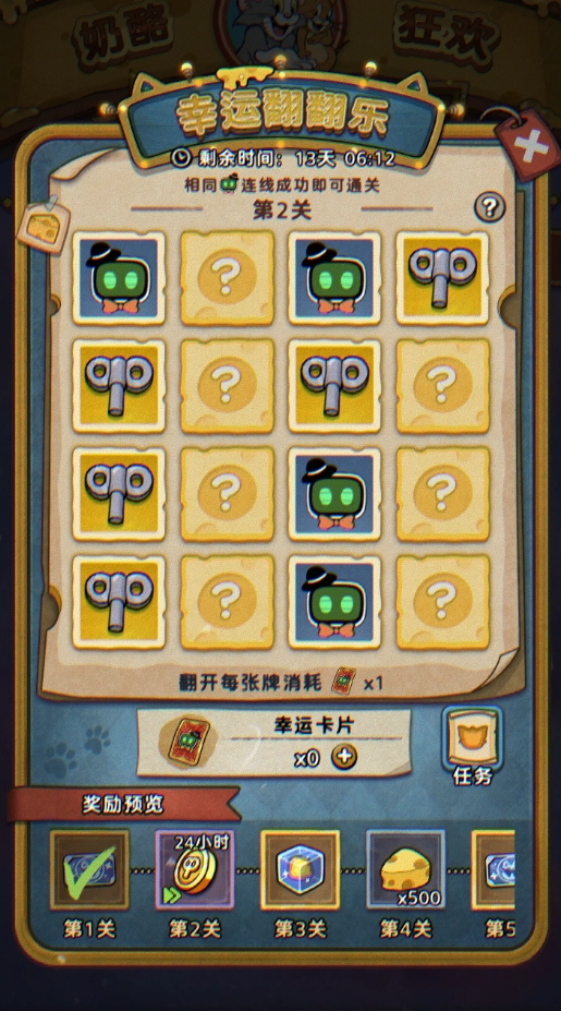 《发条总动员》幸运翻翻乐玩法介绍