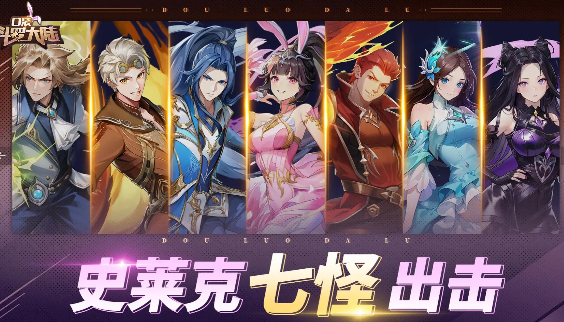 口袋斗罗大陆史莱克七怪玩法介绍_wishdown.com 口袋斗罗大陆史莱克七怪玩法介绍_wishdown.com