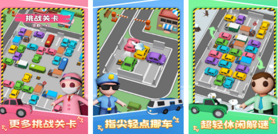 2025热门抢车位游戏推荐:高人气手游下载合集_wishdown.com 2025热门抢车位游戏推荐:高人气手游下载合集_wishdown.com