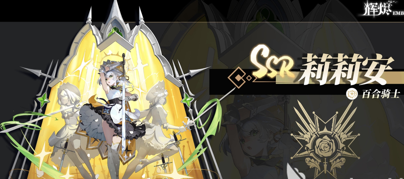 《辉烬》骑士守卫介绍