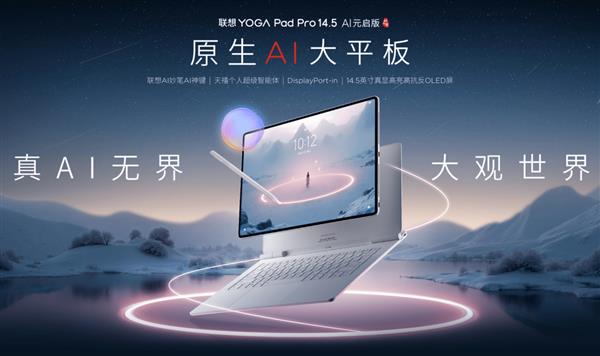 转笔即擦重新定义手写笔交互方式!联想YOGA Pad Pro 14.5 AI妙笔重大升级
