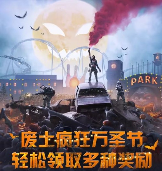 明日之后万圣节动植物登录废土