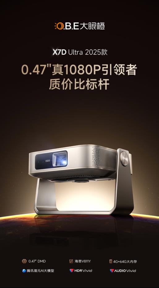 2025ͶӰ���Ƽ������۳�X7D Ultra ���¶����и߶�ͶӰ�Լ۱�