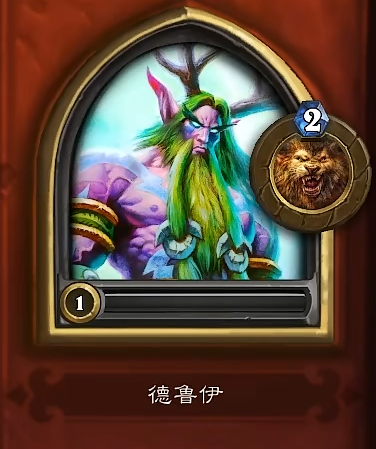 炉石传说德鲁伊玩法全解析:卡组搭配与进阶技巧指南