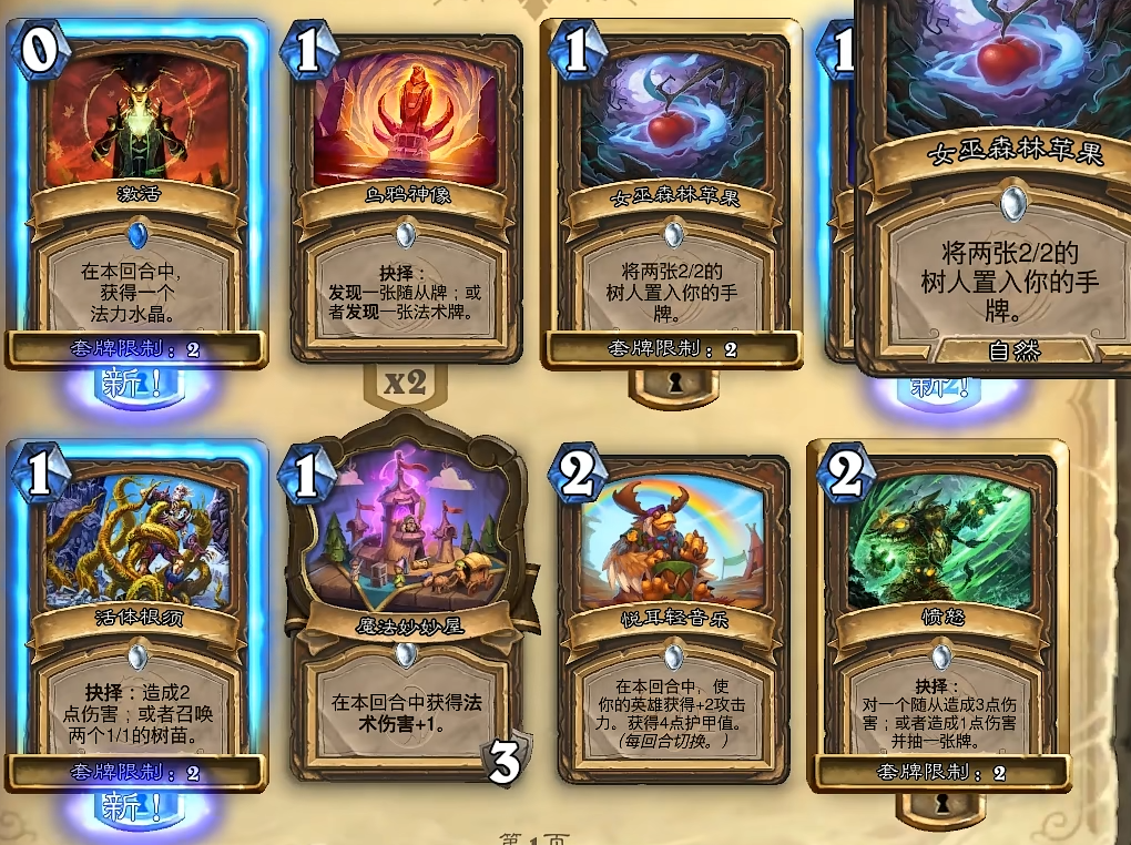 炉石传说德鲁伊玩法全解析:卡组搭配与进阶技巧指南_wishdown.com 炉石传说德鲁伊玩法全解析:卡组搭配与进阶技巧指南_wishdown.com