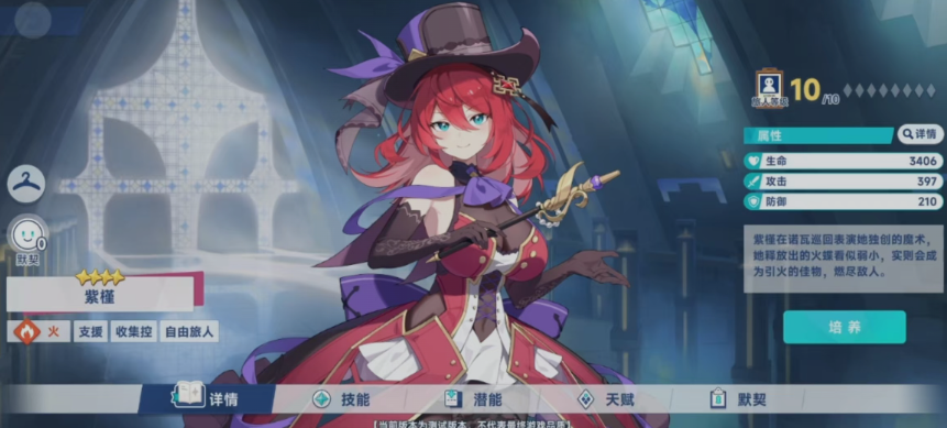 星塔旅人紫瑾角色玩法详解与技能搭配攻略