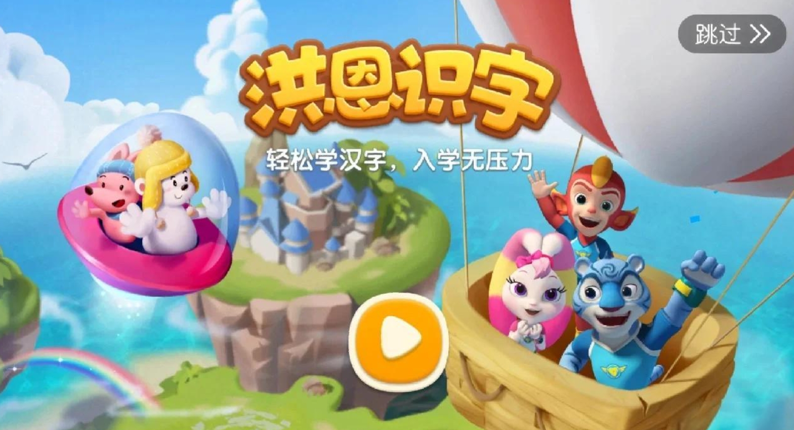 2025热门一年级识字闯关游戏推荐:趣味手游合集