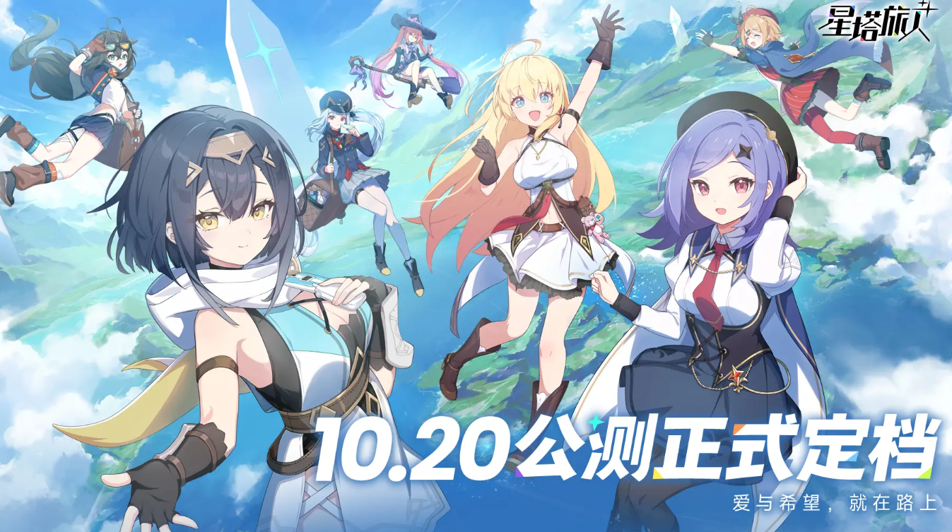 星塔旅人公测福利大全_wishdown.com 星塔旅人公测福利大全_wishdown.com