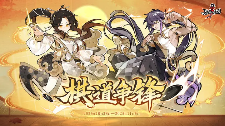 忍者必须死3棋道争锋玩法详解与高分攻略