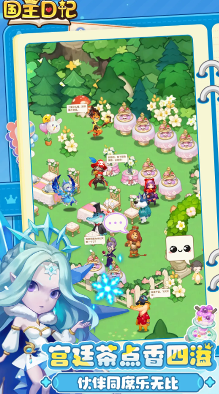 国王日记公测时间曝光