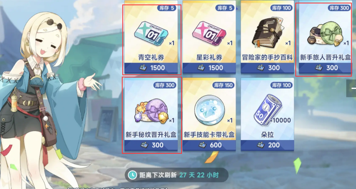 星塔旅人旅行执照商店购买指南:哪些道具最值得入手_wishdown.com 星塔旅人旅行执照商店购买指南:哪些道具最值得入手_wishdown.com