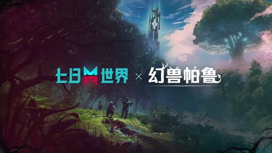 七日世界×幻兽帕鲁联动活动上线