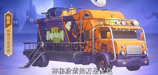 超自然首款载具皮肤惊奇万圣涂装曝光