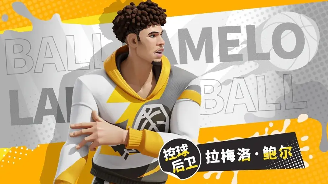 全明星街球派对拉梅洛鲍尔技能解析与实战表现全揭秘
