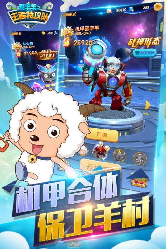 喜羊羊系列游戏大全排行分享