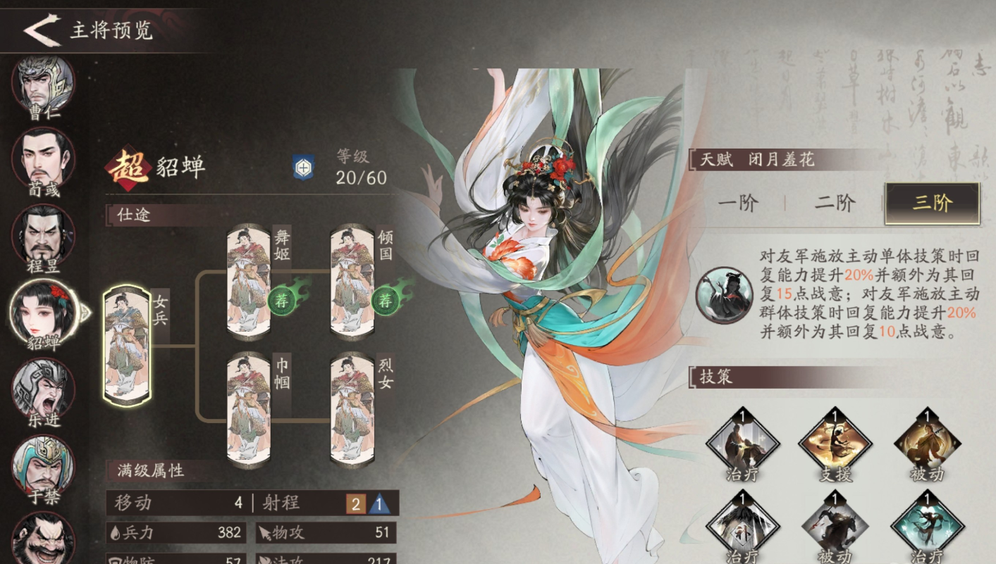 三国望神州貂蝉强度分析及最佳配队推荐_wishdown.com 三国望神州貂蝉强度分析及最佳配队推荐_wishdown.com