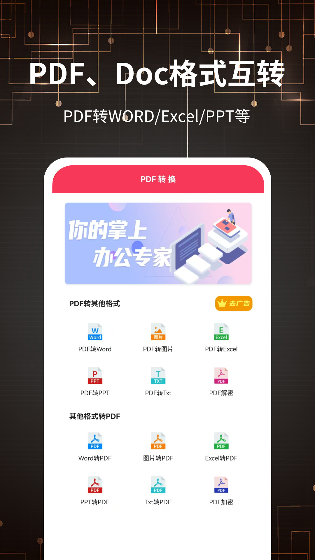 pdf转word免费的软件有哪些_wishdown.com pdf转word免费的软件有哪些_wishdown.com