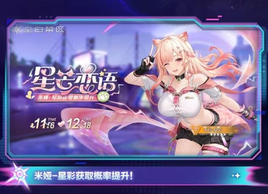 尘白禁区新限时活动星耀天扉情报送达