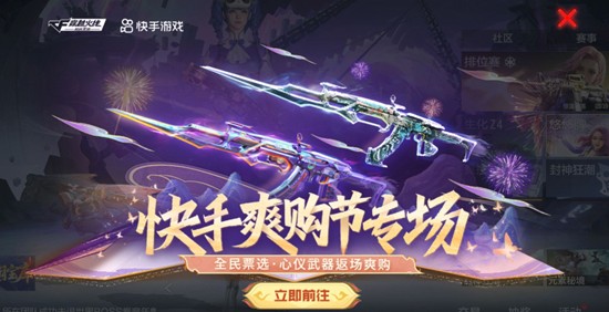 CF手游爽购节返场COP357雷神