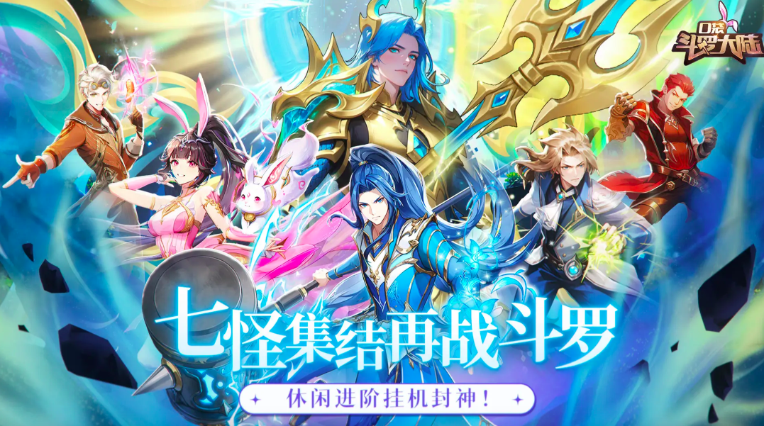 口袋斗罗大陆秘宝活动怎么开启_wishdown.com 口袋斗罗大陆秘宝活动怎么开启_wishdown.com