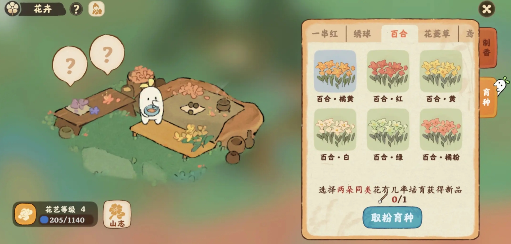 桃源深处有人家花圃育种玩法攻略_wishdown.com 桃源深处有人家花圃育种玩法攻略_wishdown.com