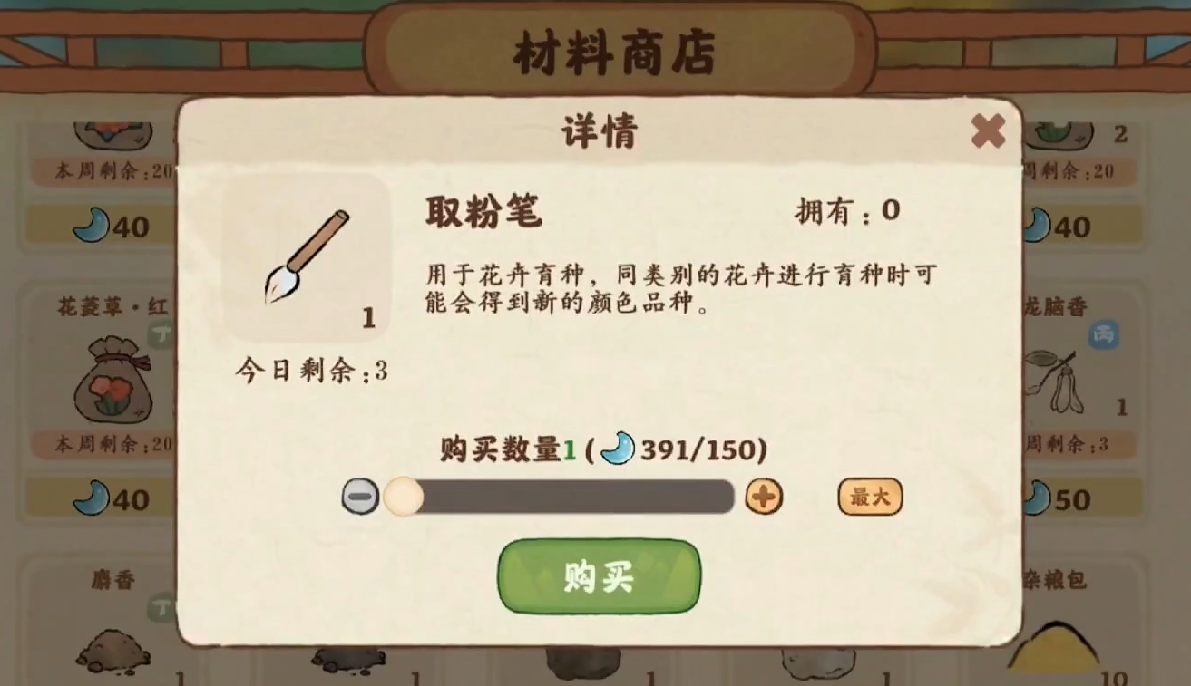 桃源深处有人家花圃育种玩法攻略_wishdown.com 桃源深处有人家花圃育种玩法攻略_wishdown.com