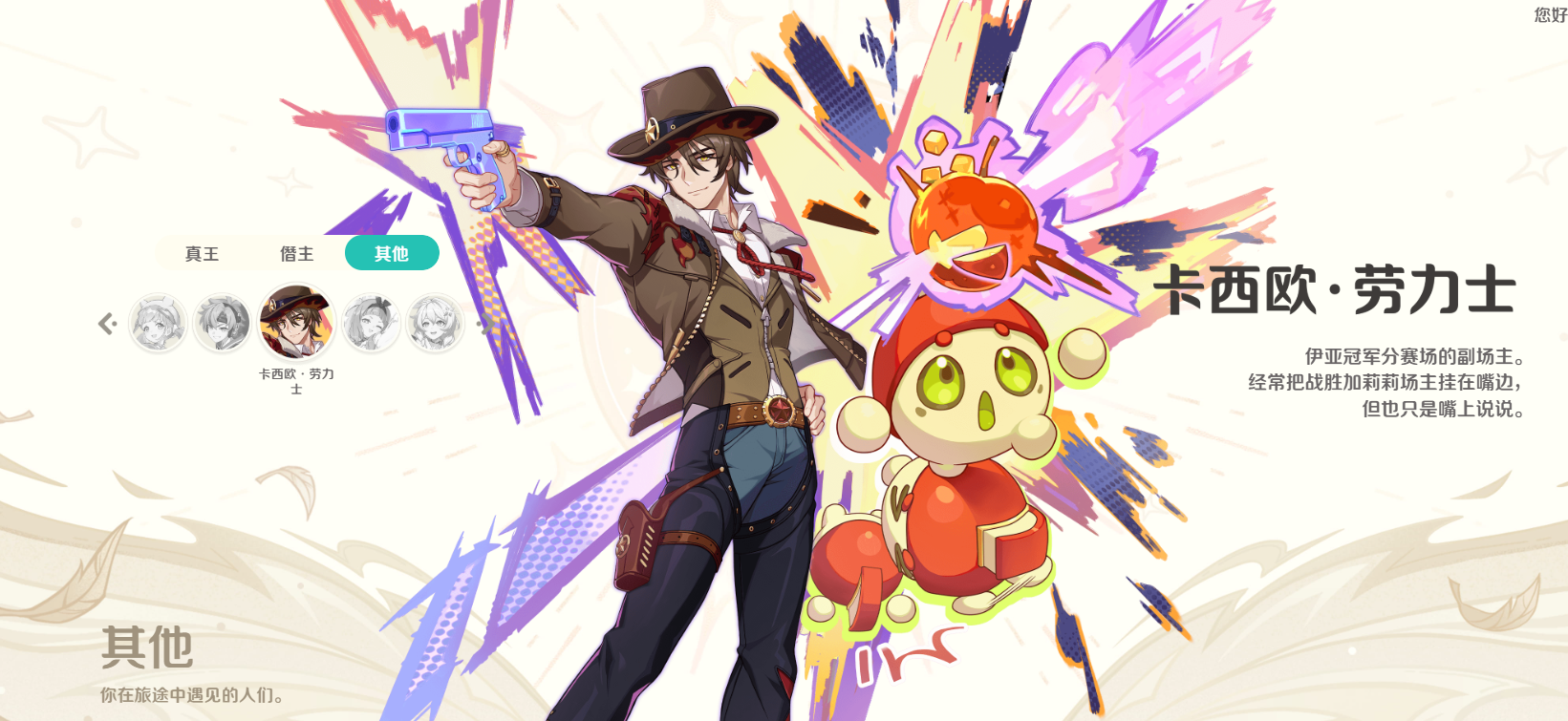 崩坏因缘精灵因缘师图鉴分享_wishdown.com 崩坏因缘精灵因缘师图鉴分享_wishdown.com