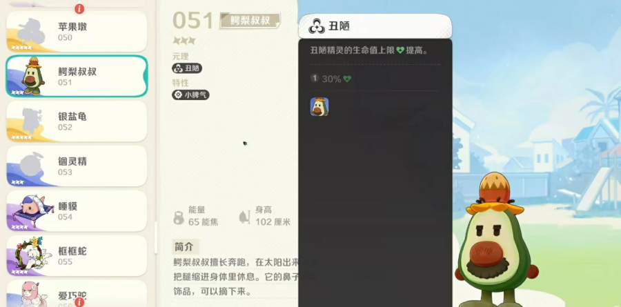 崩坏因缘精灵鳄梨叔叔怎么样_wishdown.com 崩坏因缘精灵鳄梨叔叔怎么样_wishdown.com