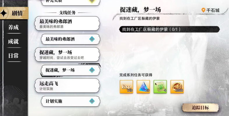 光隙解语千石城捉迷藏第四次怎么通关_wishdown.com 光隙解语千石城捉迷藏第四次怎么通关_wishdown.com