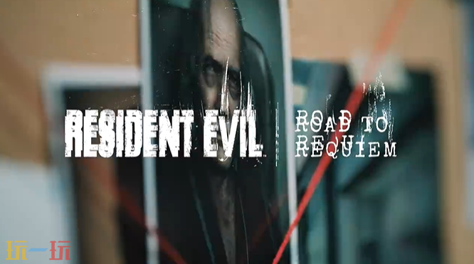 《生化危机9》预购现已开启