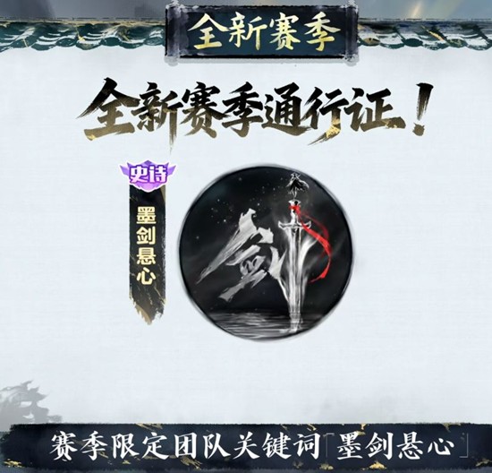 球球大作战S11赛季剑心犹在爆料