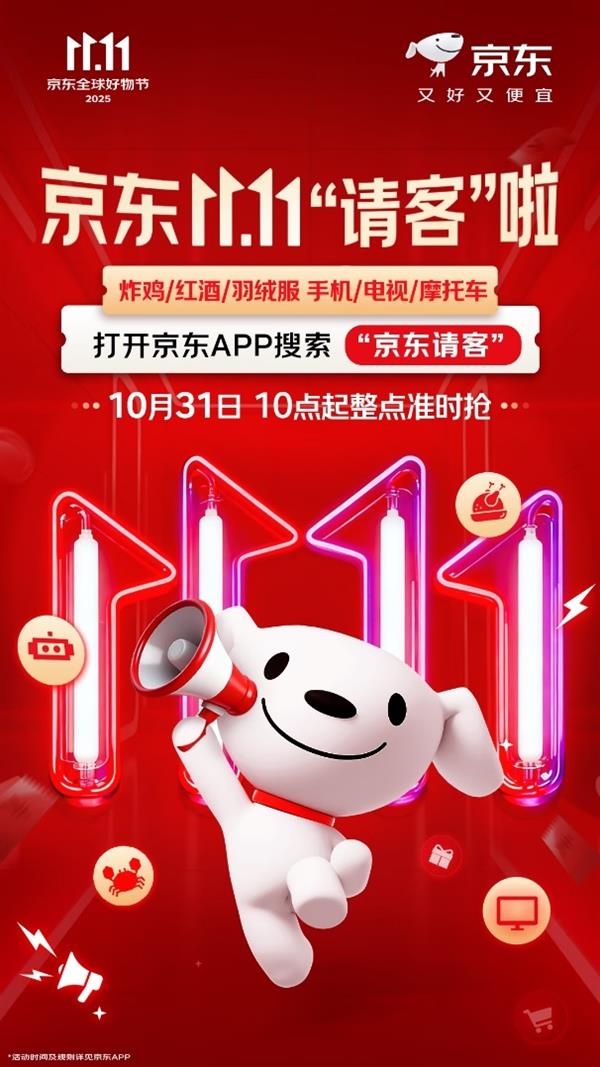 请客吃炸鸡,还送摩托车、机器人!京东11.11携手上百家品牌“请客”啦!