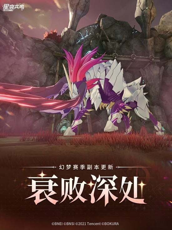 星痕共鸣幻梦赛季副本更新