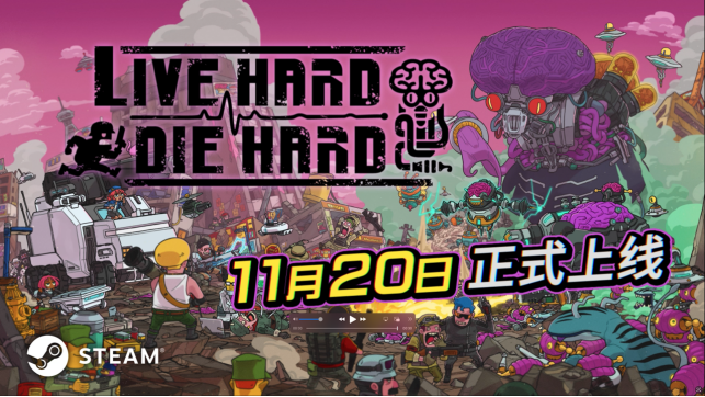 《Live Hard, Die Hard》 将于11月20日在 Steam 平台正式发售!