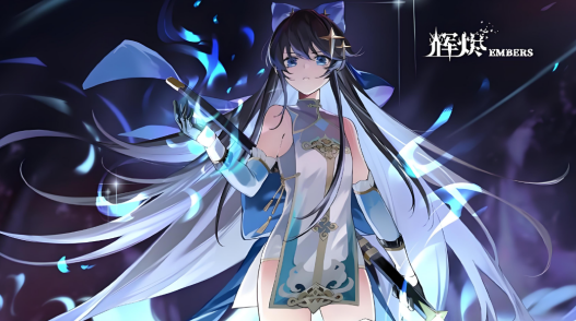 辉烬羽尘如何获得?辉烬羽尘获取攻略