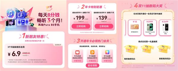 6.9元拿下华为音乐3个月会员  每天8分钱把孙燕姿装进口袋