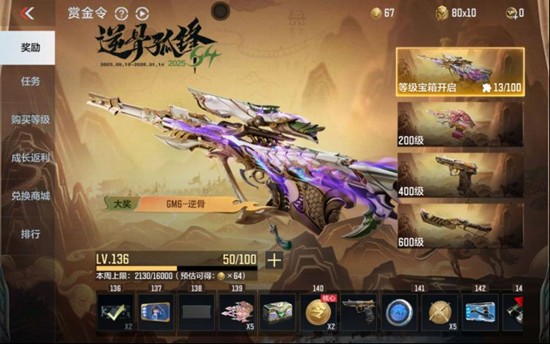 CF手游S4赏金令进入后期