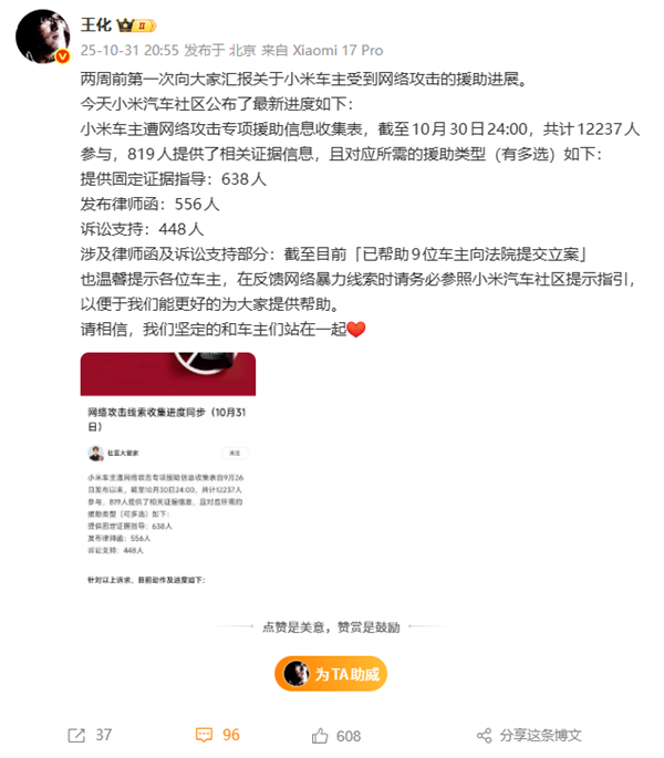 小米:坚定和车主们站在一起 已帮9位车主提交立案